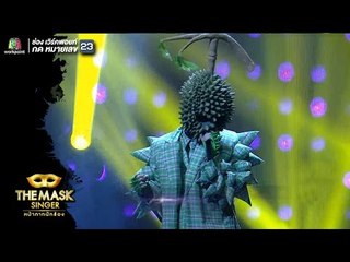 รู้ยัง/ หน่วง/พูดทำไม - หน้ากากทุเรียน | THE MASK SINGER