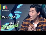 ปริศนาฟ้าแลบ | ตุ๊ก, หลุยส์, ออร์แกน, ฝ้าย | 23 พ.ค. 60 Full HD