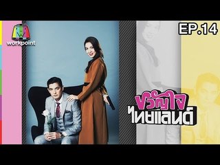 ขวัญใจไทยแลนด์ | EP.14 | 9 เม.ย. 60 Full HD