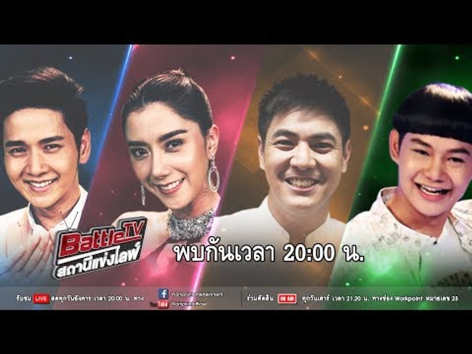 ดีเจมะตูม ถูก ล้วงลับตับแตก | Battle TV Room D | 27 มิ.ย. 60 (1/2)