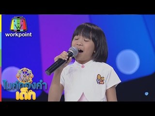 น้องไอริช  - ผู้ชายในฝัน | ไมค์ทองคำเด็ก 2 | 14 พ.ค. 60