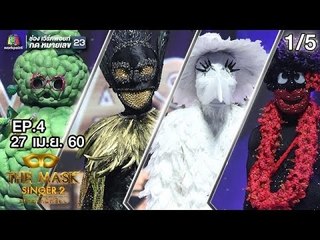 THE MASK SINGER หน้ากากนักร้อง 2 | EP.4 | 1/5 | Group B | 27 เม.ย. 60 Full HD