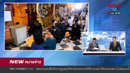 นิวหมายข่าว l ช่วงที่ 2 l 28 มี ค 61 l NEW18