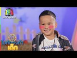 น้องนะโม - คำว่าฮักมันเหี่ยถิ่มไส | ไมค์ทองคำเด็ก 2 | 7 ก.ค. 60