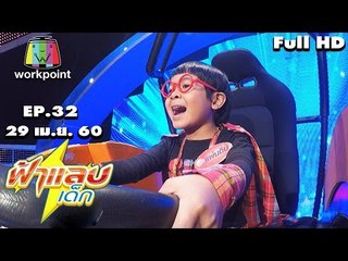 ฟ้าแลบเด็ก | น้องนท,น้องแผ่นดิน | 29 เม.ย. 60 Full HD