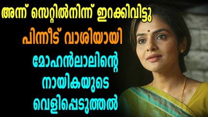 അന്ന് ചിത്രീകരണം തുടങ്ങി മൂന്നാം ദിവസം ഇറക്കിവിട്ടെന്നു മധുബാല | filmibeat Malayalam