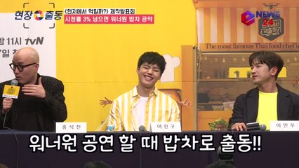 '현지에서 먹힐까?' 홍석천 셀프 공약 "시청률 3% 넘으면 워너원 밥차"