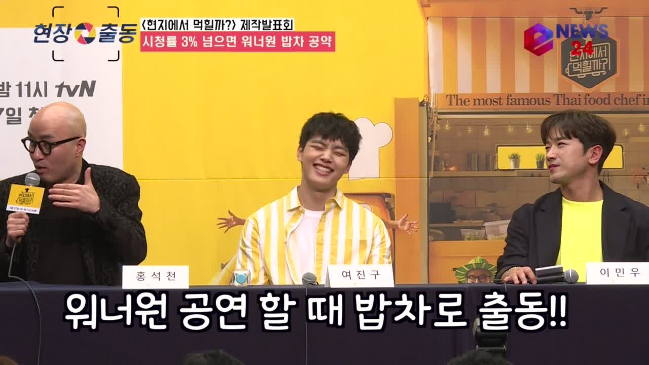 '현지에서 먹힐까?' 홍석천 셀프 공약 "시청률 3% 넘으면 워너원 밥차"