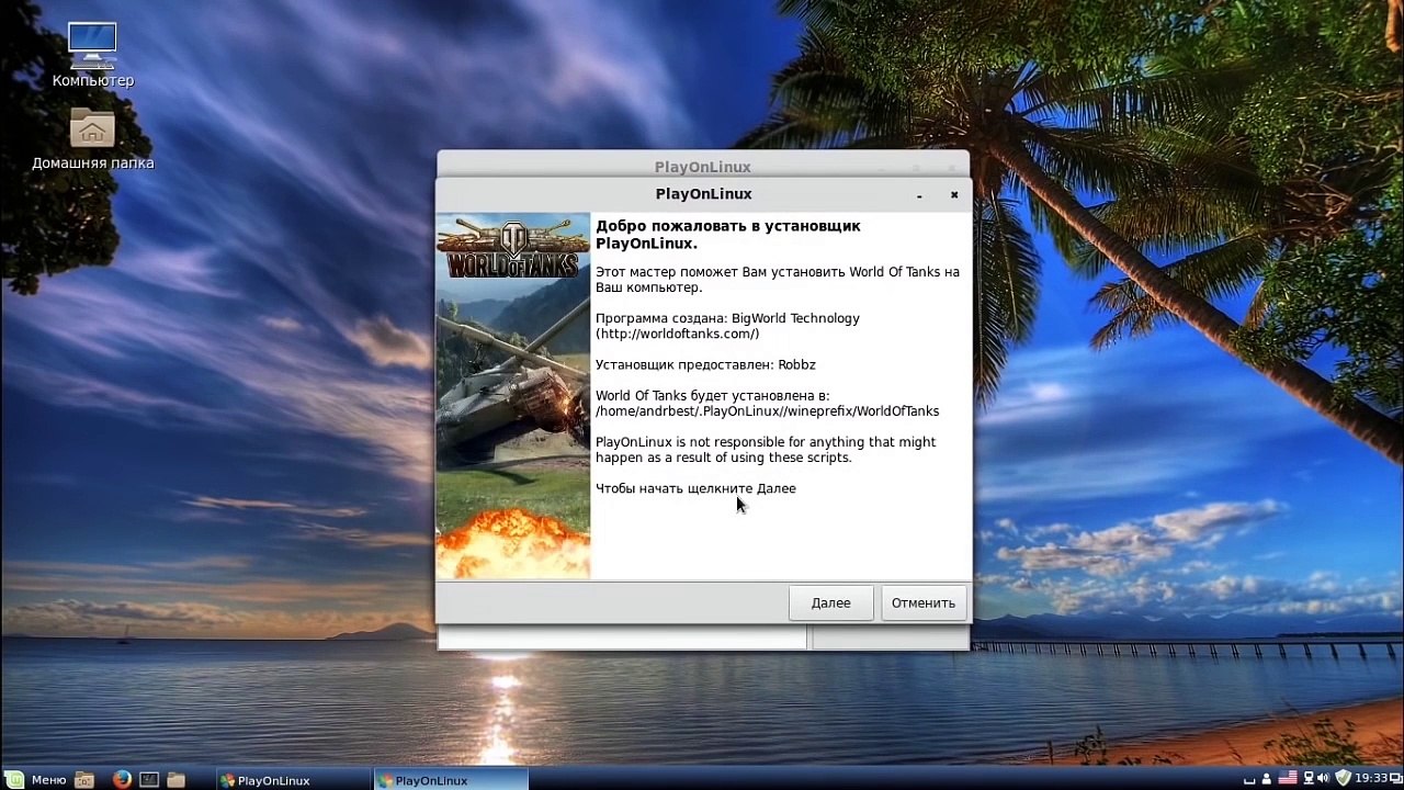 World of Tanks и Unity на Linux Mint 17