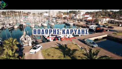 Θοδωρής Καρύδης - Τι θες (Official Video Clip)