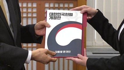 문재인 대통령, 정부 개헌안 국회 제출...공고 개시 / YTN