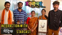 Matric Natak Starcast Interview | Prayogotsav 2018 | Marathi Natak