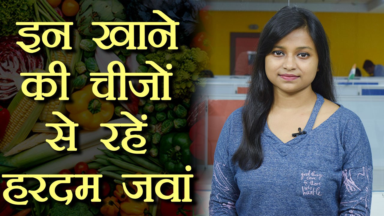 Diet में शामिल करें खाने की खास चीजें, लंबे समय तक रहेंगे जवां | Boldsky