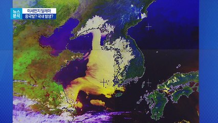 [뉴스분석]미세먼지 도대체 왜 못 줄이는 걸까