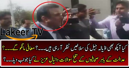 See How Danial Aziz Responses On Harsh Questions