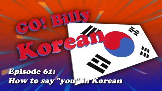 Learn Korean Ep. 61: How to say “you” in Korean