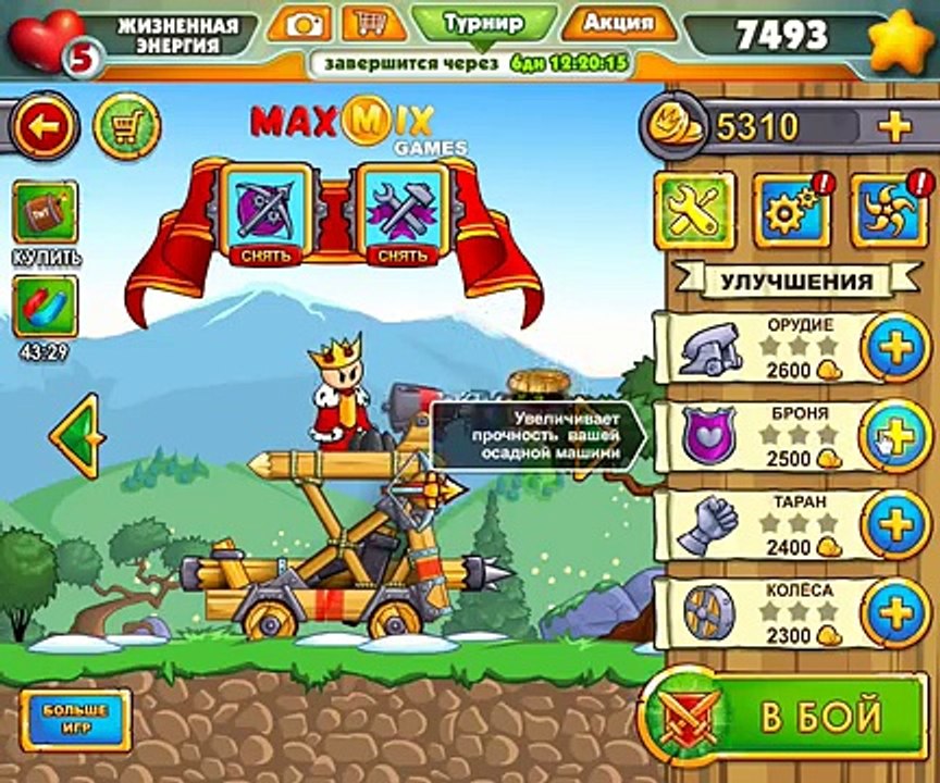 игра Напролом приложение в контакте 4 серия