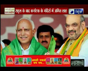 बीजेपी के राष्ट्रीय अध्यक्ष अमित शाह दो दिनों के दौरे पर पहुंचे कर्नाटक