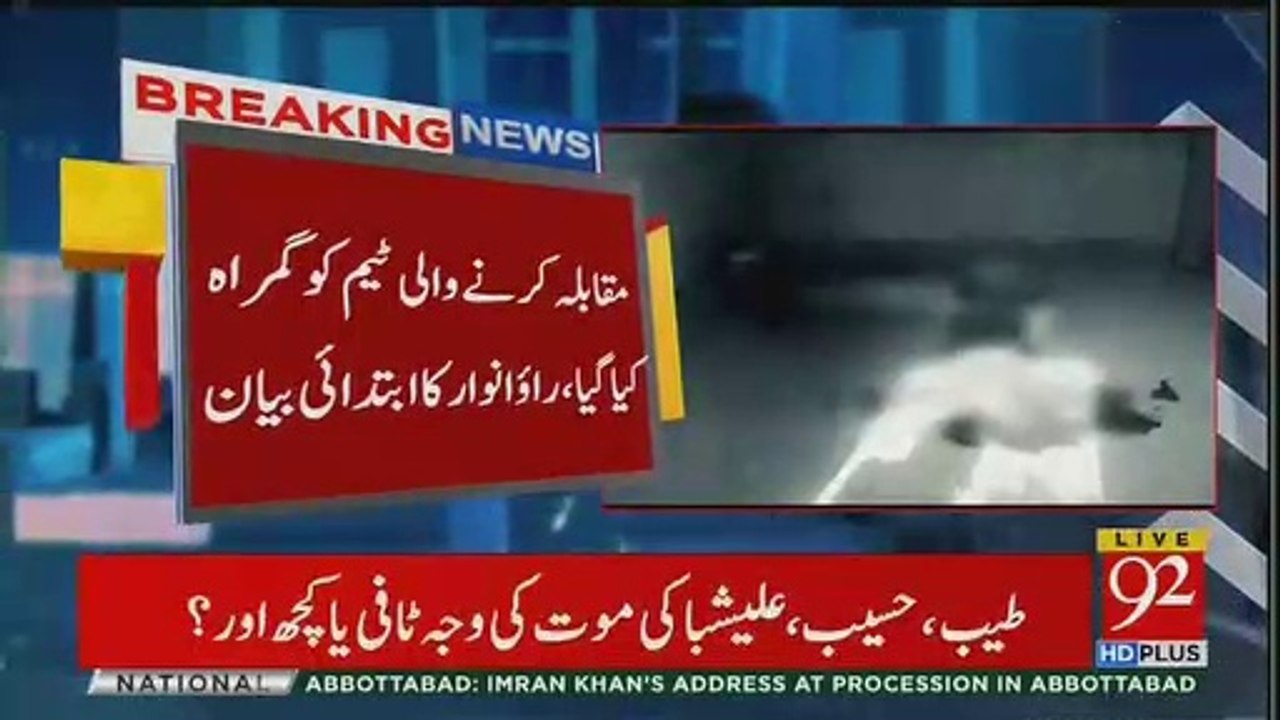 Rao Anwar First Statement After Arrest