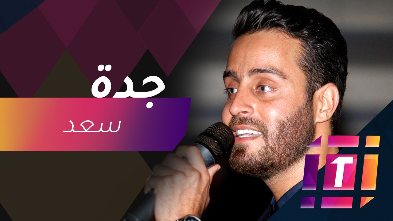 #MBCTrending - جدة سعد رمضان توجه تحية لبرنامج تريندينج