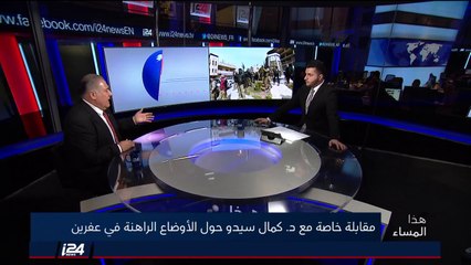 الناشط الحقوقي الكردي كمال سيدو: هناك محاولة لتتريك مدينة عفرين والأسلمة من الحكومة التركية