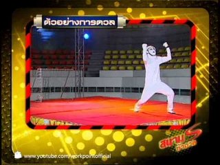 สนามท้าดวล 20 เม.ย. 56