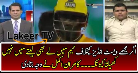 Kamran Akmal Responses Over Squad Announce for WI Series