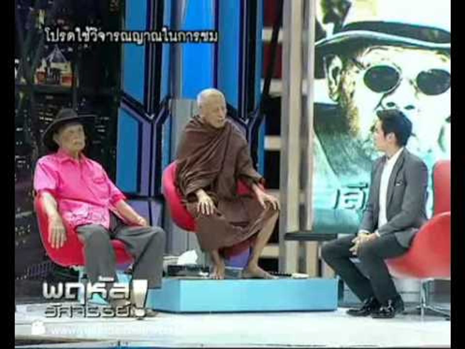 พฤหัสอัศจรรย์ | เปิดตำนานจอมขมังเวทย์ เสือดำ ตอน1 | 25 ต.ค. 55 (3/5)