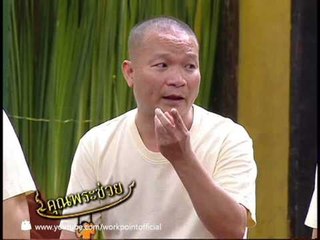 คุณพระช่วย 23 มี.ค. 56