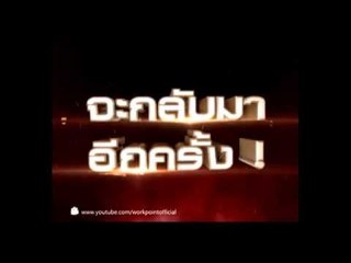 บ้านเจ้าปัญญา (มหาชน) 10 ก.พ. 56 Teaser #1