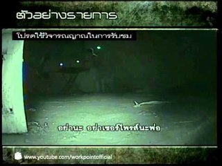 คนอวดผี 2013 20 ก.พ. 56