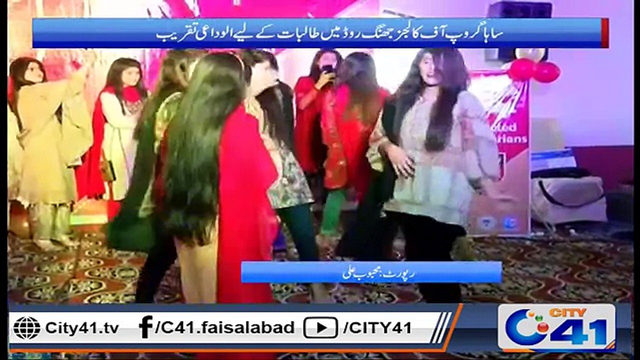 ساہا گروپ آف کالجز جھنگ روڈ میں طالبات کے لیے الوداعی تقریب۔ ۔ ۔