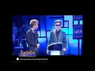 Identity Thailand 14 ก.พ. 56 Teaser