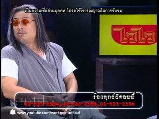 คนอวดผี 2013 23 ม.ค. 56