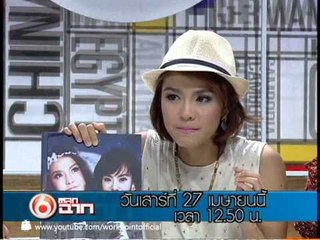 ตลก 6 ฉาก 27 เม.ย. 56 Teaser