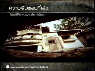 คนอวดผี 2013 24 เมย. 56