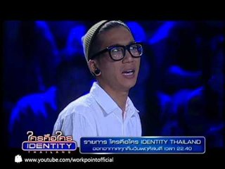 Identity Thailand 2 พ.ค. 56 Teaser