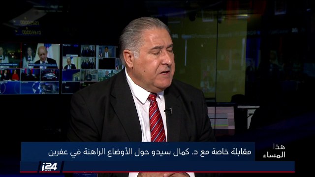 هل يوجد تحالف كردي اسرائيلي؟ د. كمال سيدو يرى أنه يجب حماية الأقليات. ويجب تحقيق حل الدولتين لفلسطين