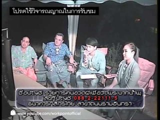 คนอวดผี 2013 8 พ.ค. 56