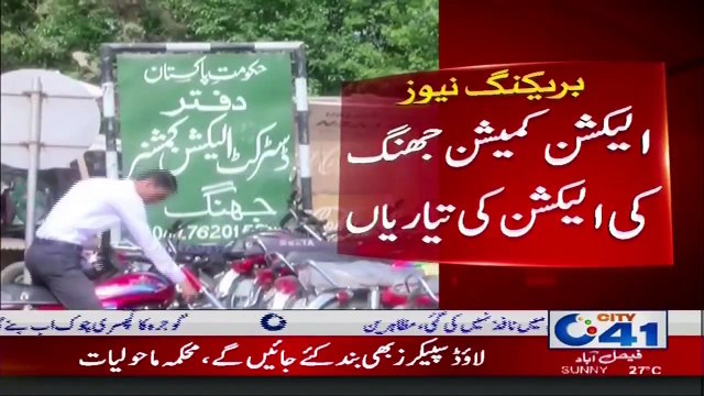 جھنگ - الیکشن کمیشن جھنگ کی الیکشن کی تیاریاں