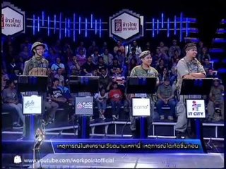 แฟนพันธุ์แท้ 2013 17 พ.ค. 56 (สงครามเวียดนาม)