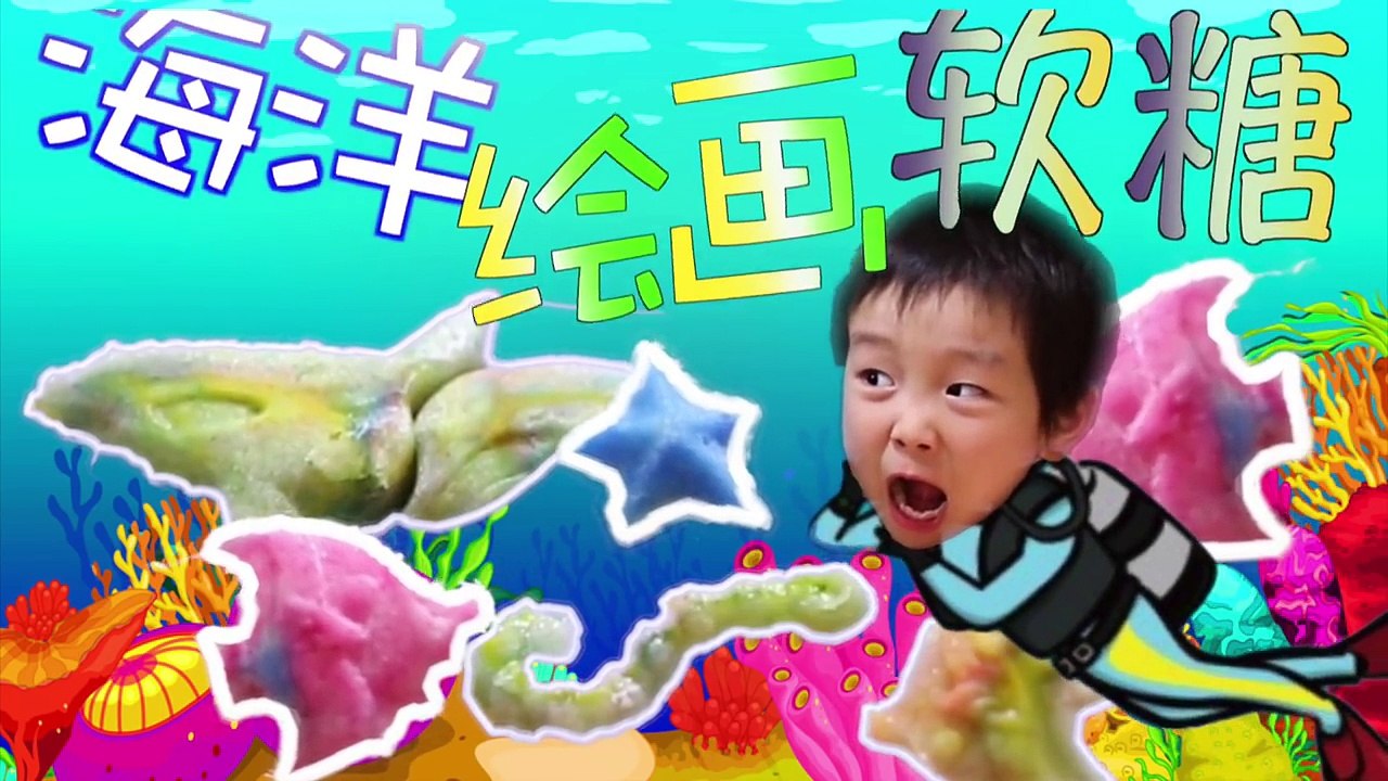 【日本食玩】海洋绘画软糖