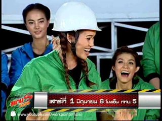 สนามท้าดวล 1 มิ.ย. 56 Teaser