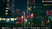 韓国ドラマ 2017年 OST 韓国語 15曲
