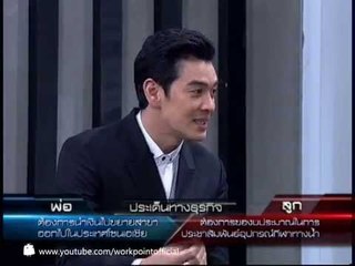 Family Business Open Up 14 ก.ค. 56 (Body Glove)