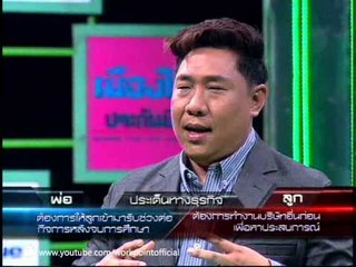 Family Business Open Up 18 ส.ค. 56 (King's Stella)