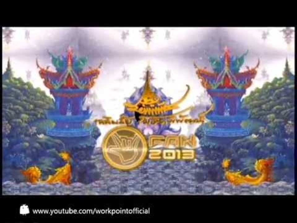 แฟนพันธุ์แท้ อาจารย์เฉลิมชัย Teaser 2