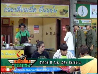 ระเบิดเที่ยงแถวตรง 8 ก.ย. 56 Teaser