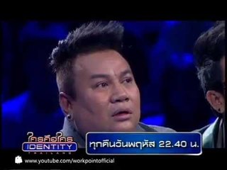 Identity Thailand  25 ก.ค. 56 Teaser