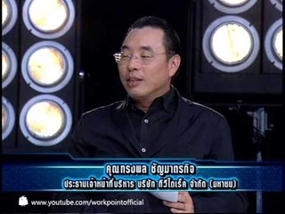 นักประดิษฐ์พันล้าน 30 ก.ย. 56 (ดำนาอัจฉริยะ & ไม้ตักยุง)